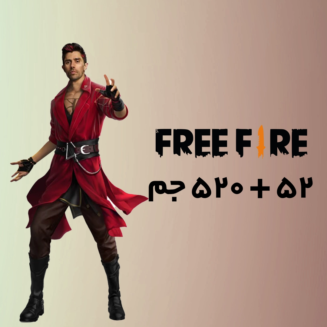 جم 52+520 تایی فری فایر