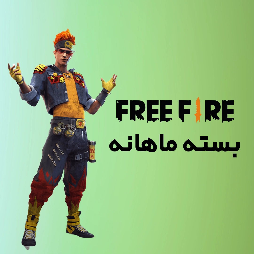 بسته ماهانه (Monthly Membership) Free Fire